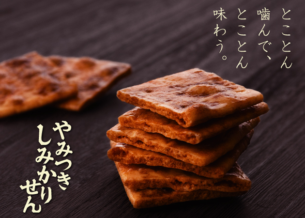 チェリーランドお土産センターおすすめ やみつきしみかりせん